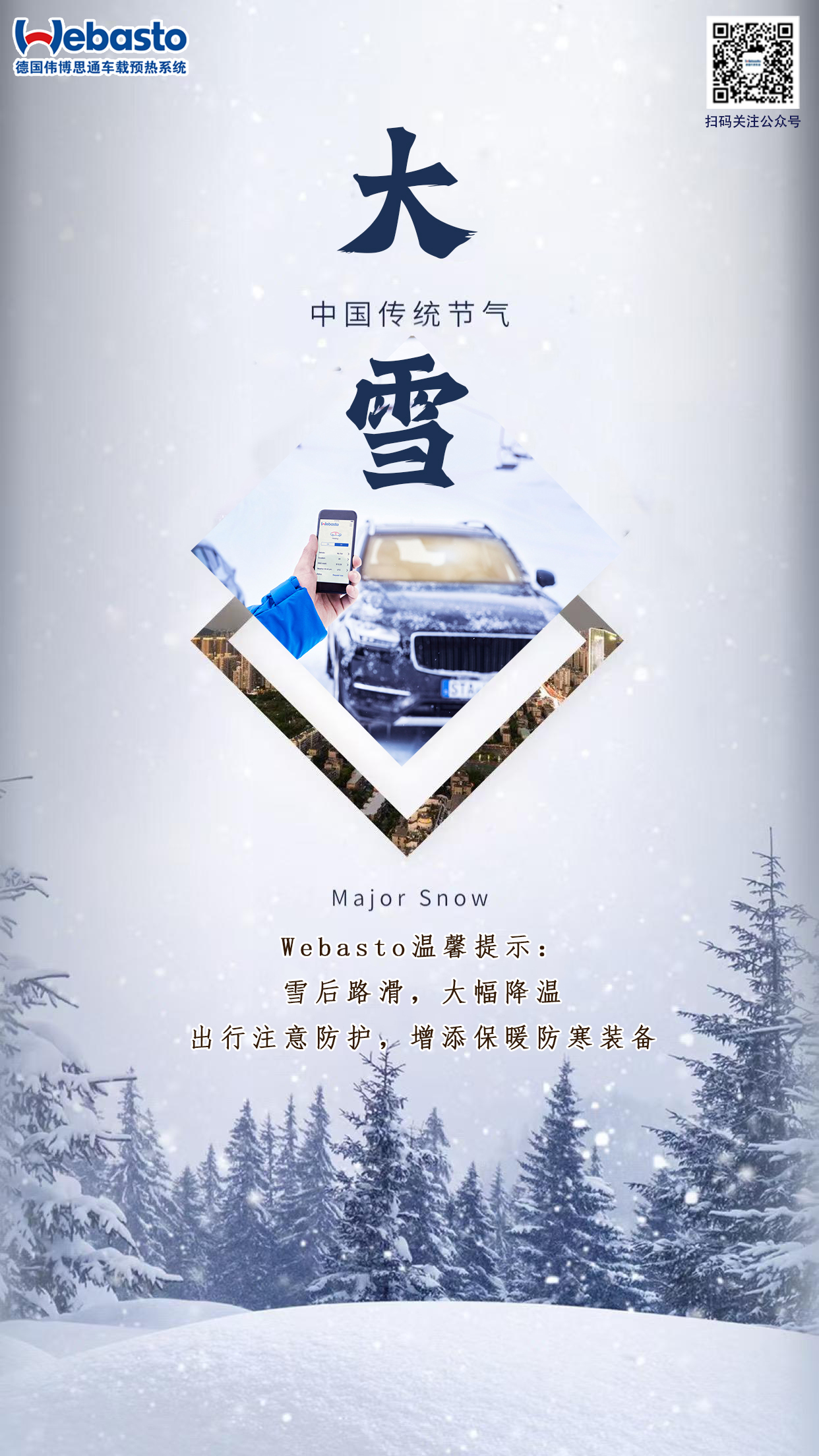 【大雪】風(fēng)起雪盛，冬藏保暖